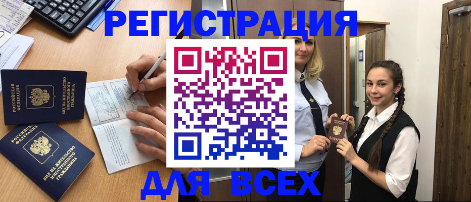 временная регистрация в Бронницах