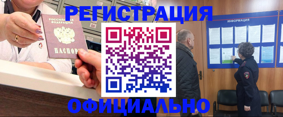 купить прописку в Бронницах