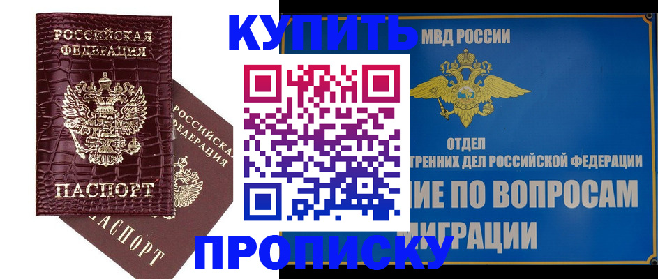 временная регистрация купить в Бронницах
