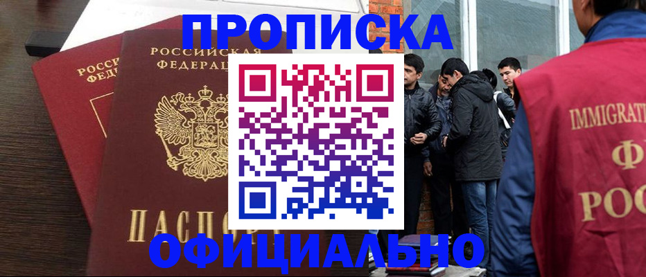 прописка в квартире в Бронницах