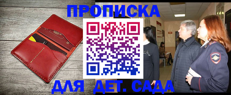 прописка законно в Бронницах